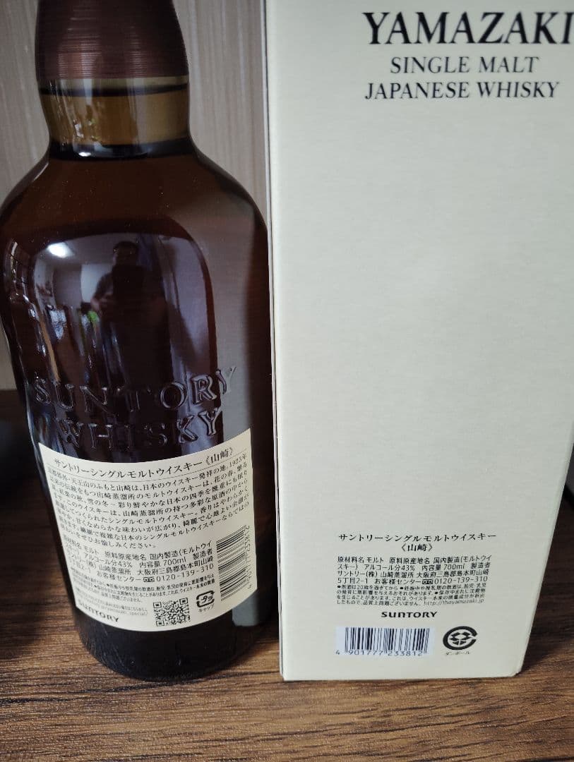 箱付き　山崎 シングルモルトウイスキー