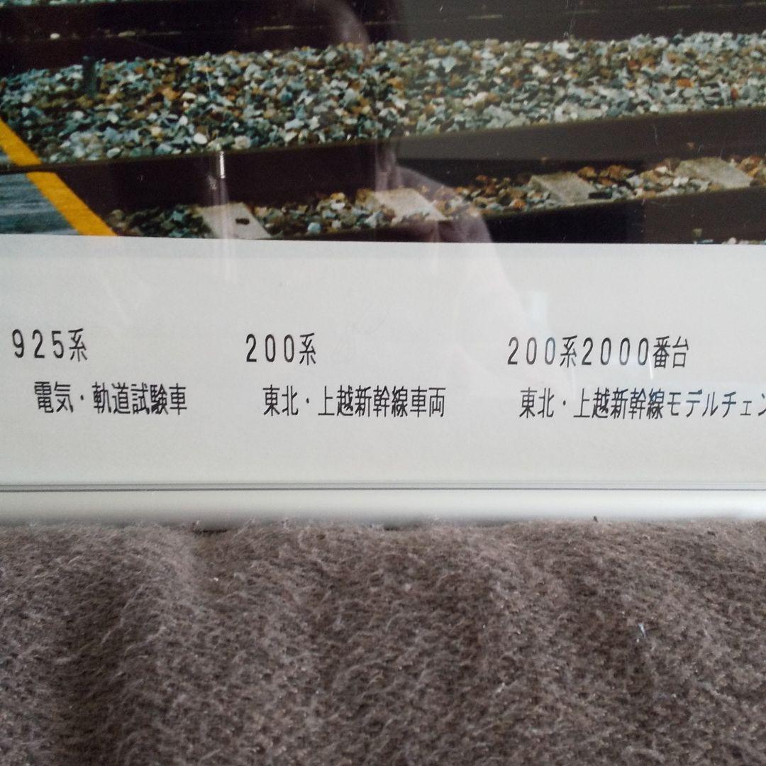 鉄道グッズ＊新幹線写真