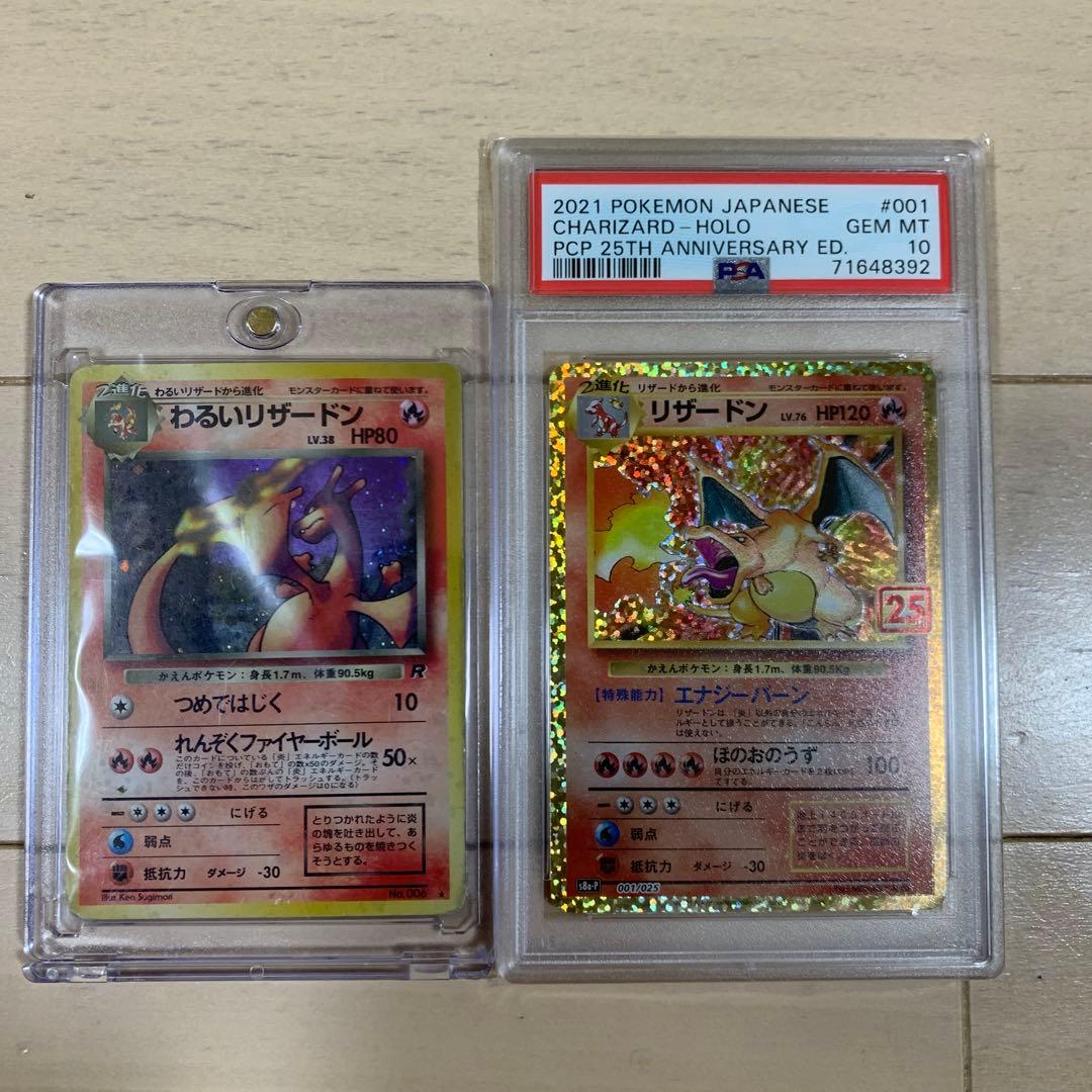 【PSA10】リザードン 25th プロモ　わるいリザードン