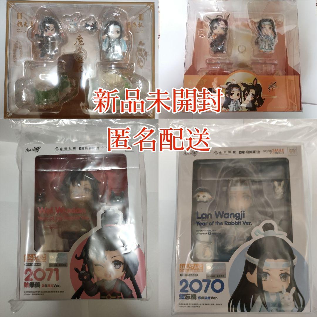 魔道祖師 ねんどろいど 卯年限定 フィギュア 誕生日 中秋節 セット 未開封