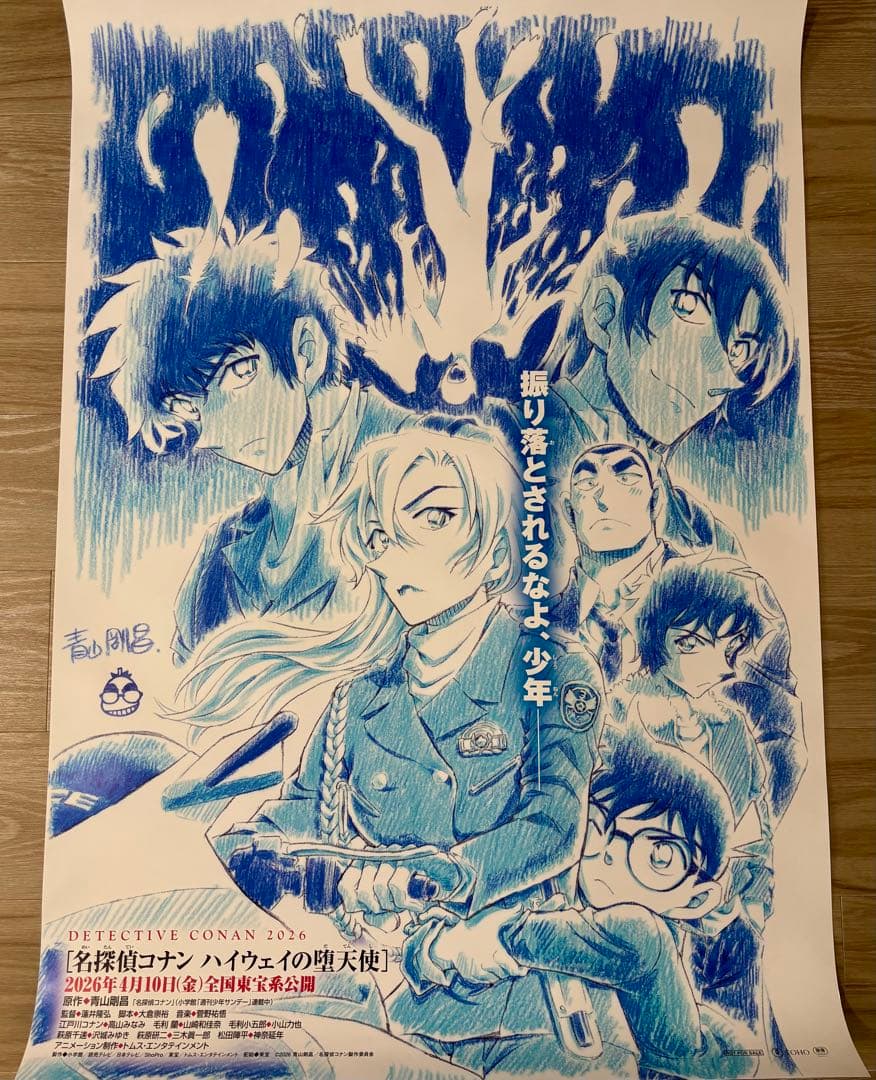 【非売品】劇場版　名探偵コナン　ハイウェイの堕天使　B1サイズポスター