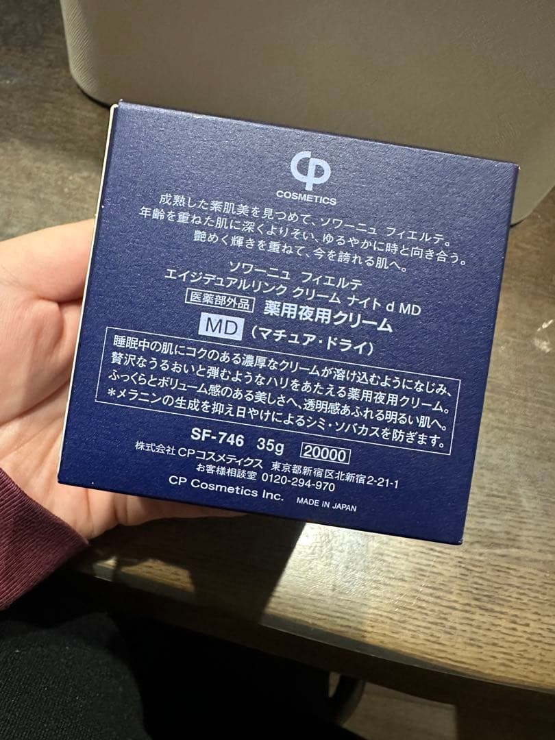 CPコスメティクス　ナイトクリーム　ソワーニュ MD