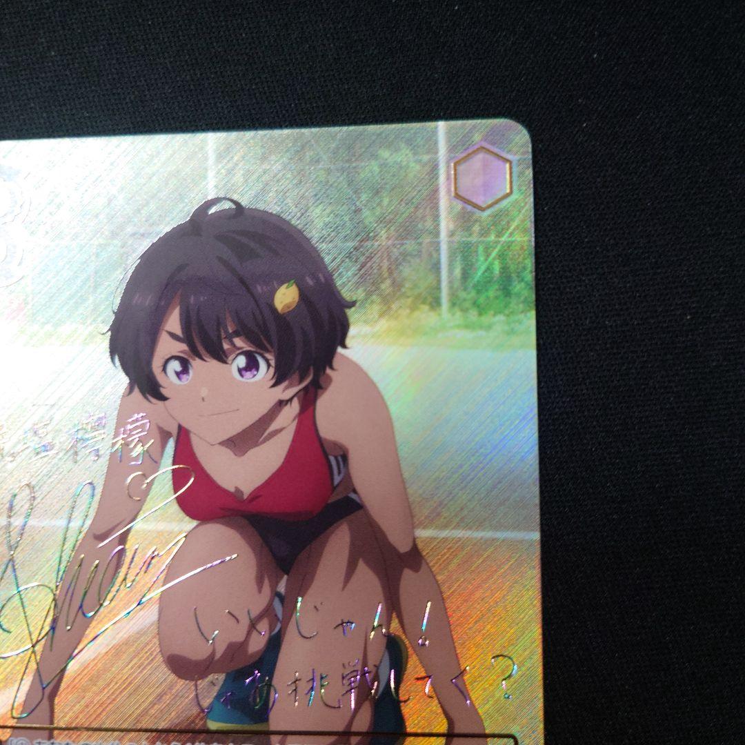 ヴァイス 自慢の俊足 檸檬 SEC サイン 負けヒロインが多すぎる!