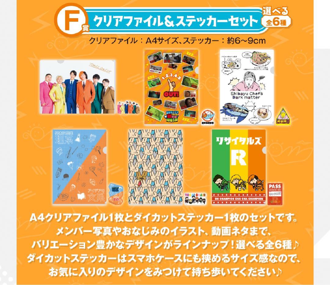 【新品未開封】東海オンエア 一番くじ第1弾フルコンプリートセット