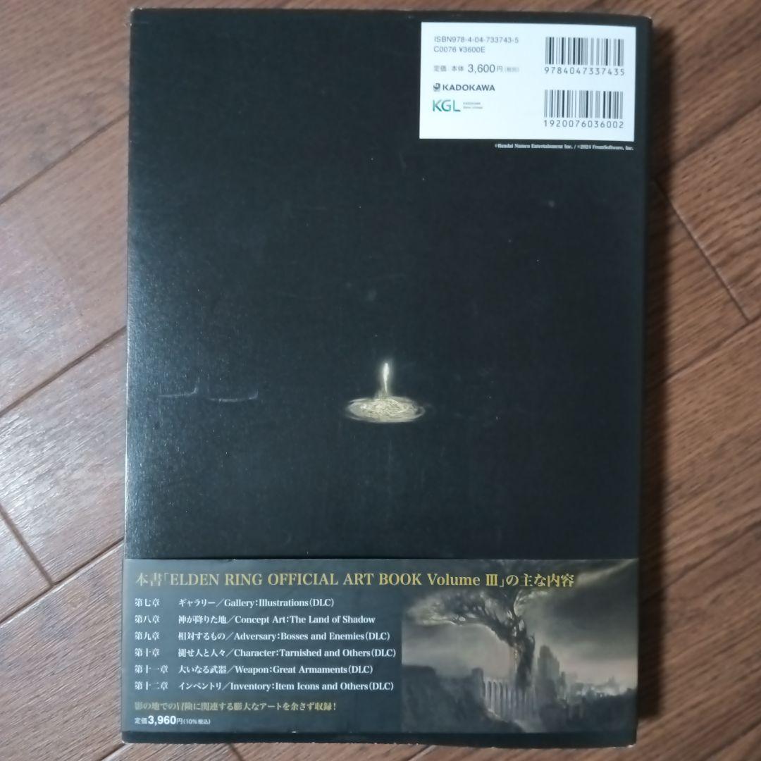 ELDEN RING OfficialArtBook ⅠⅡIII　エルデンリング