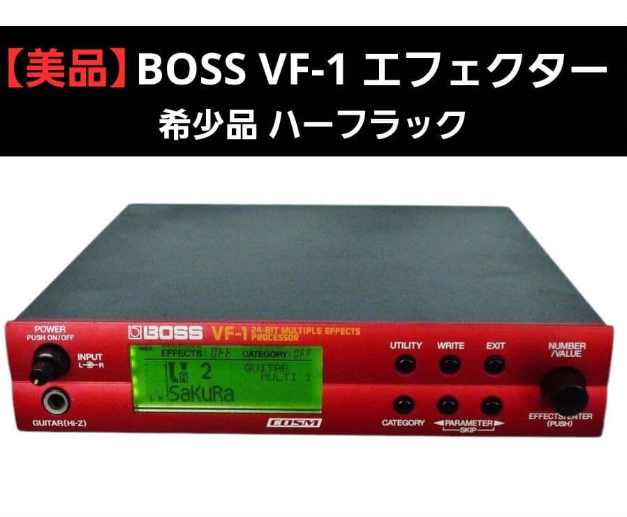 【美品】希少品 BOSS VF-1 マルチエフェクター ハーフラック