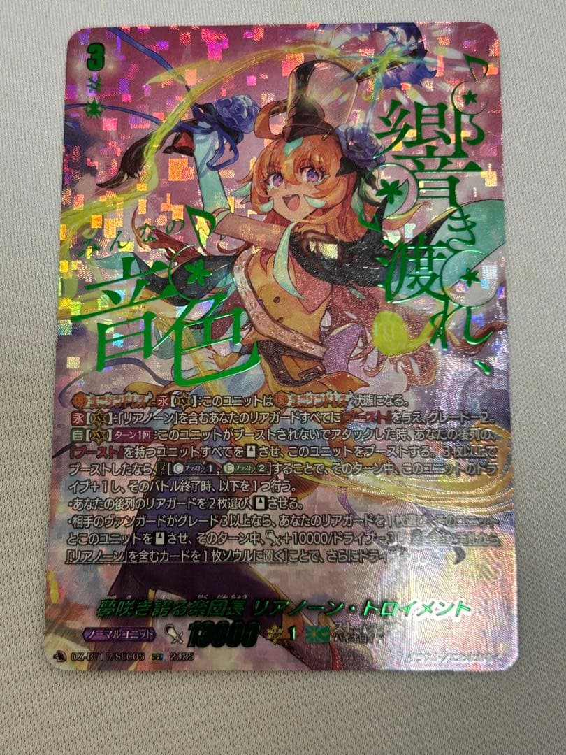 ヴァンガード 武奏烈華 夢咲き誇る楽団長 リアノーン・トロイメント SEC