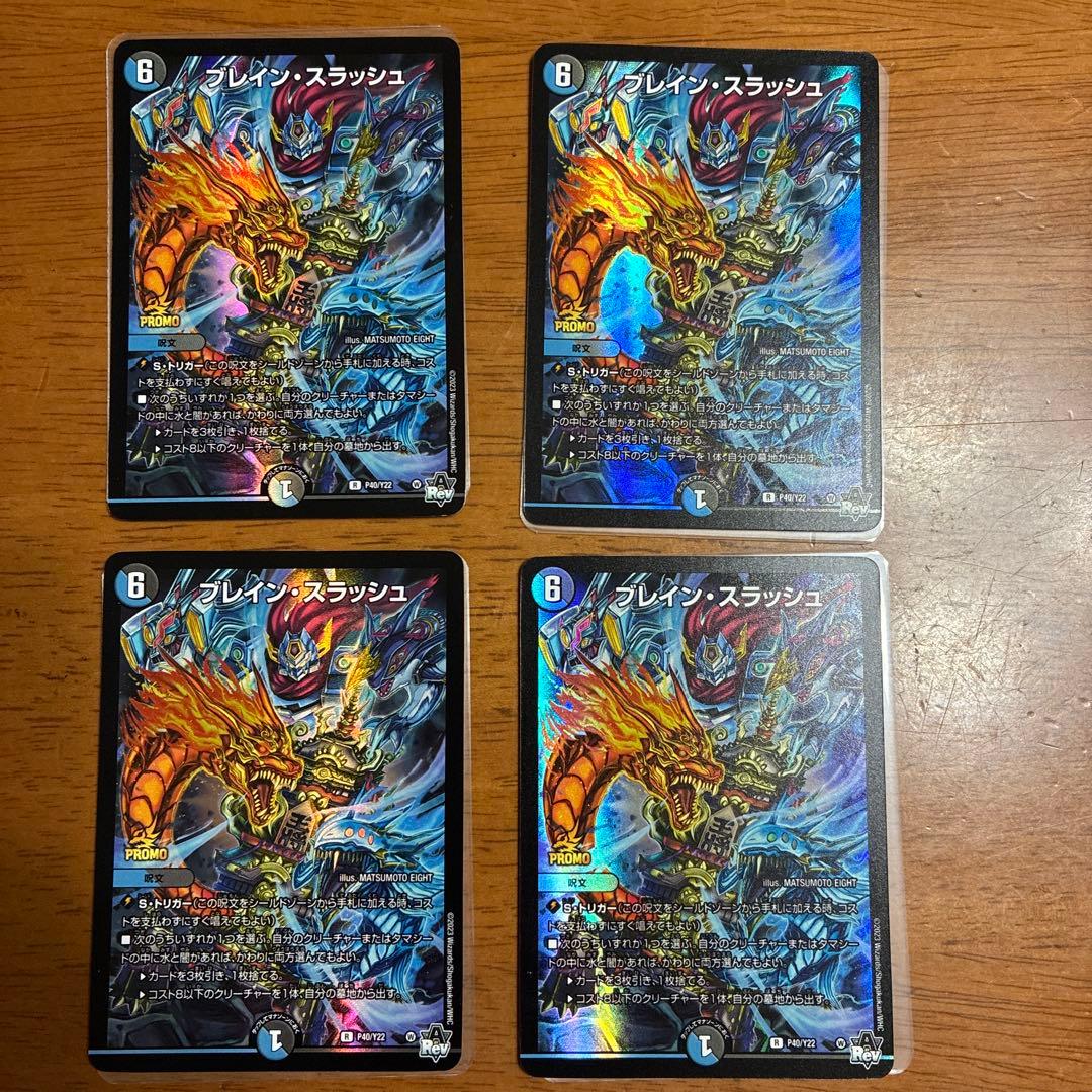 ブレインスラッシュ　プロモ