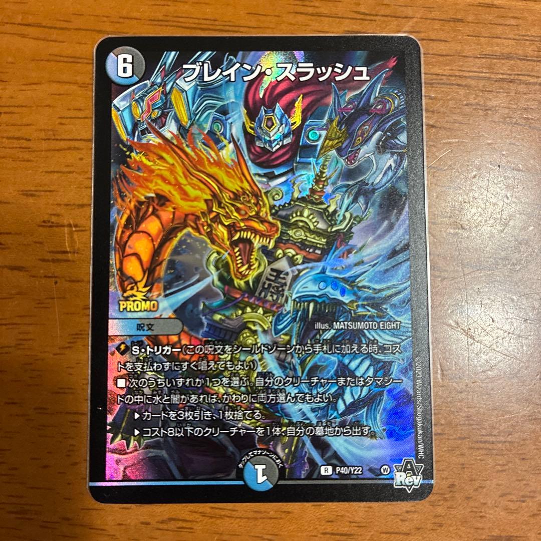 ブレインスラッシュ　プロモ