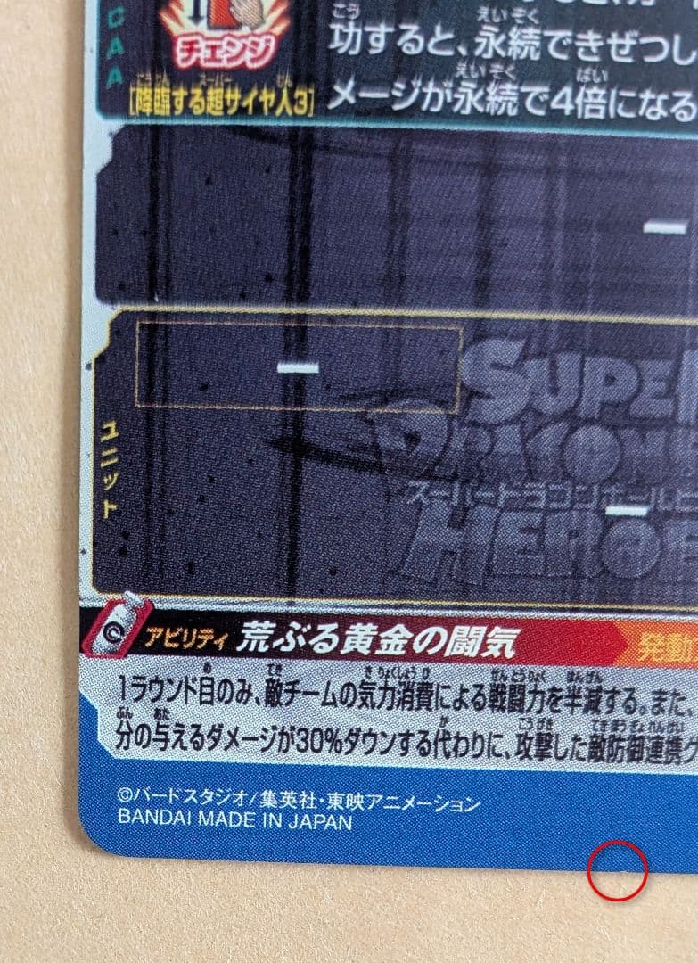 スーパードラゴンボールヒーローズ 孫悟空 （bm11-sec3）傷有り
