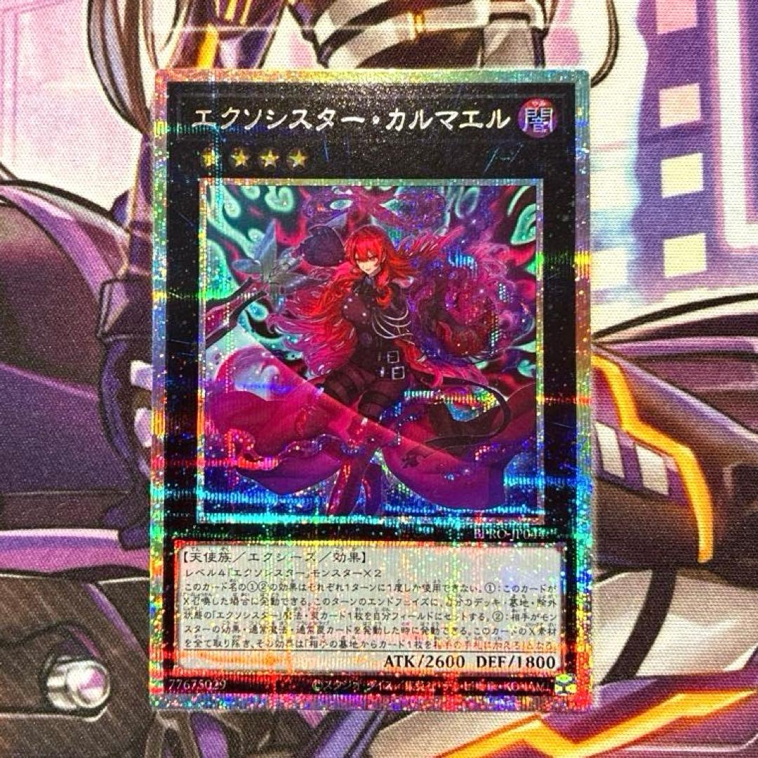 遊戯王　エクソシスター・カルマエル　パラレル