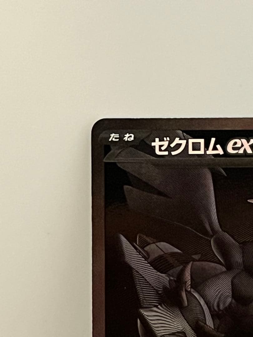 か*ず様 ゼクロムex(BWR)&レシラムex(BWR)セット