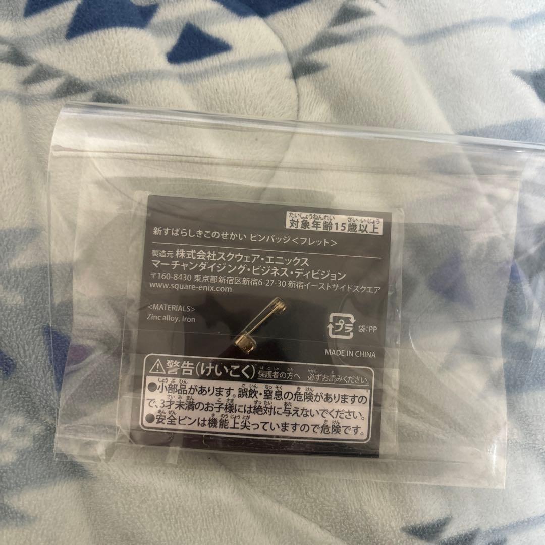 新すばらしきこのせかい WEB謎解き ピンズ