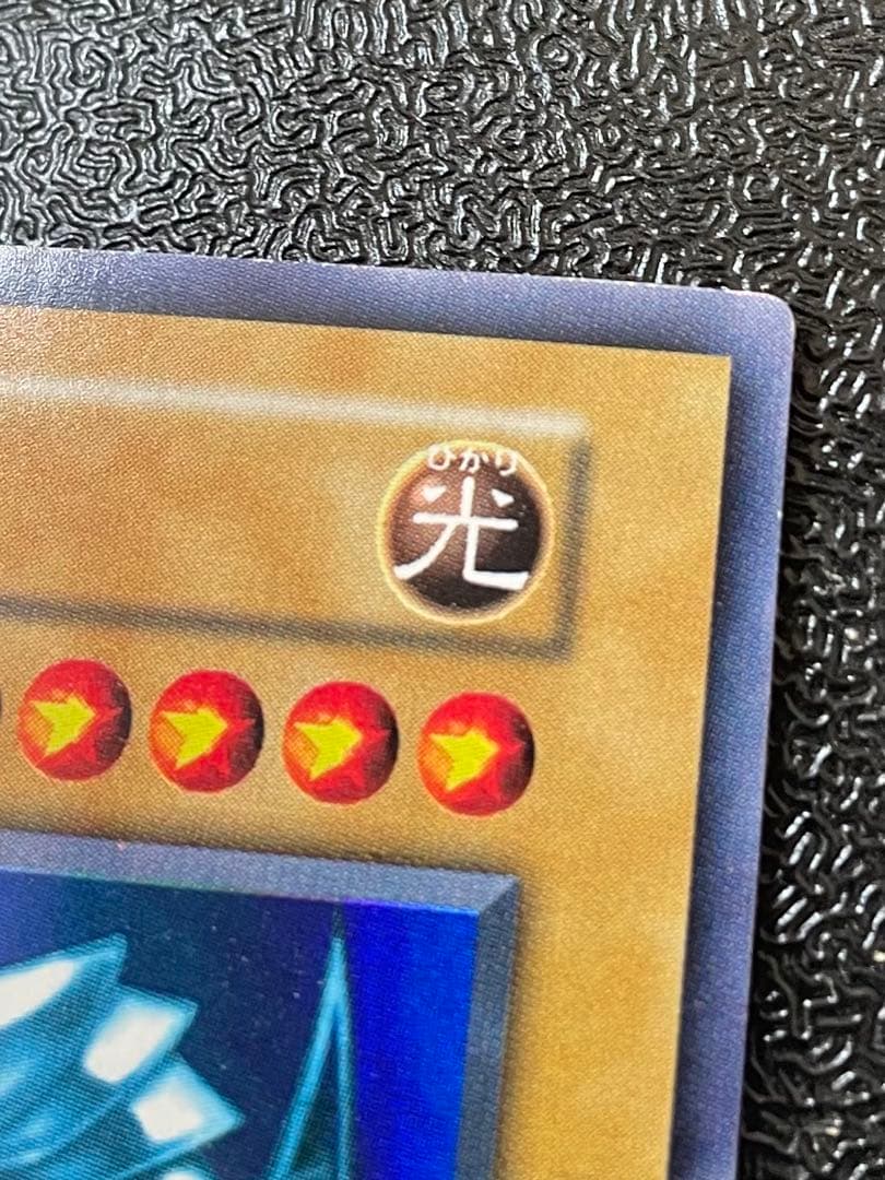 遊戯王 青眼の白龍　ウルトラ　極美品