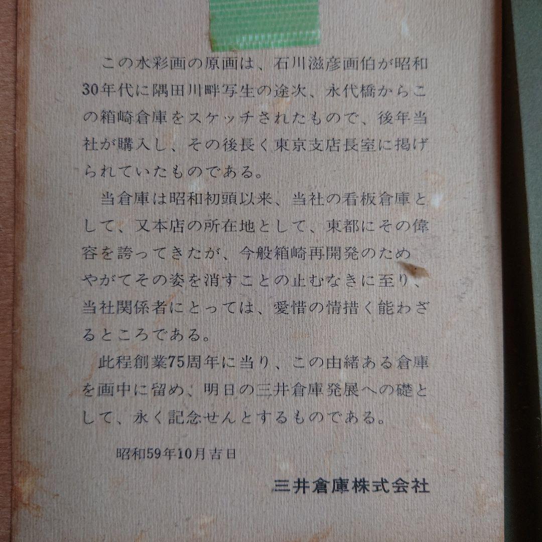 永代橋にて…  石川滋彦  シルクスクリーン（版画）