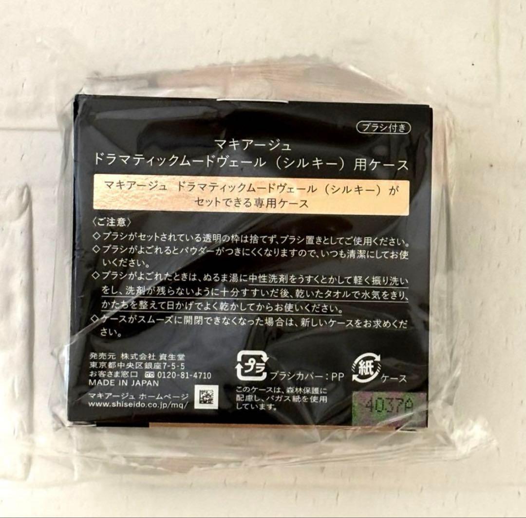 マキアージュ ドラマティックムードヴェール（シルキー用） ケース