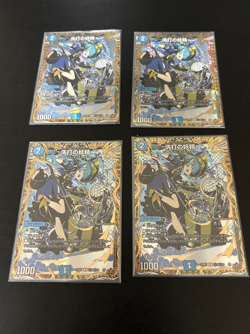 洗打の妖精　シークレット