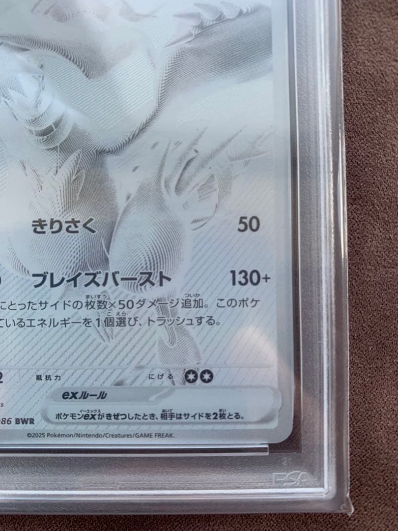 PSA10 レシラムex BWR SV11W ホワイトフレア