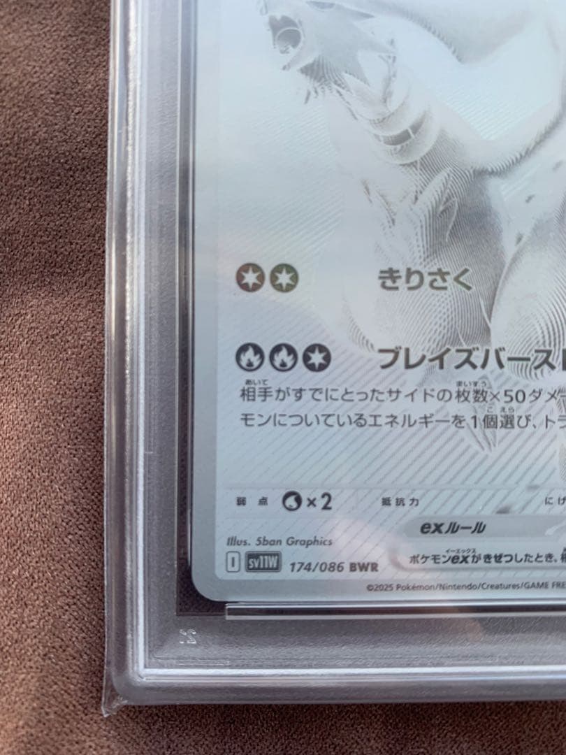 PSA10 レシラムex BWR SV11W ホワイトフレア