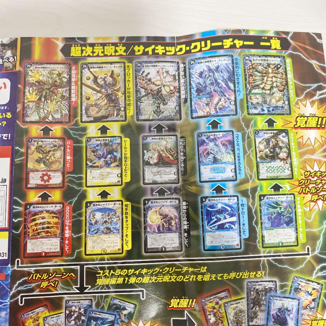 デュエルマスターズ　覚醒編サイキックショク　付録⁉︎ 希少