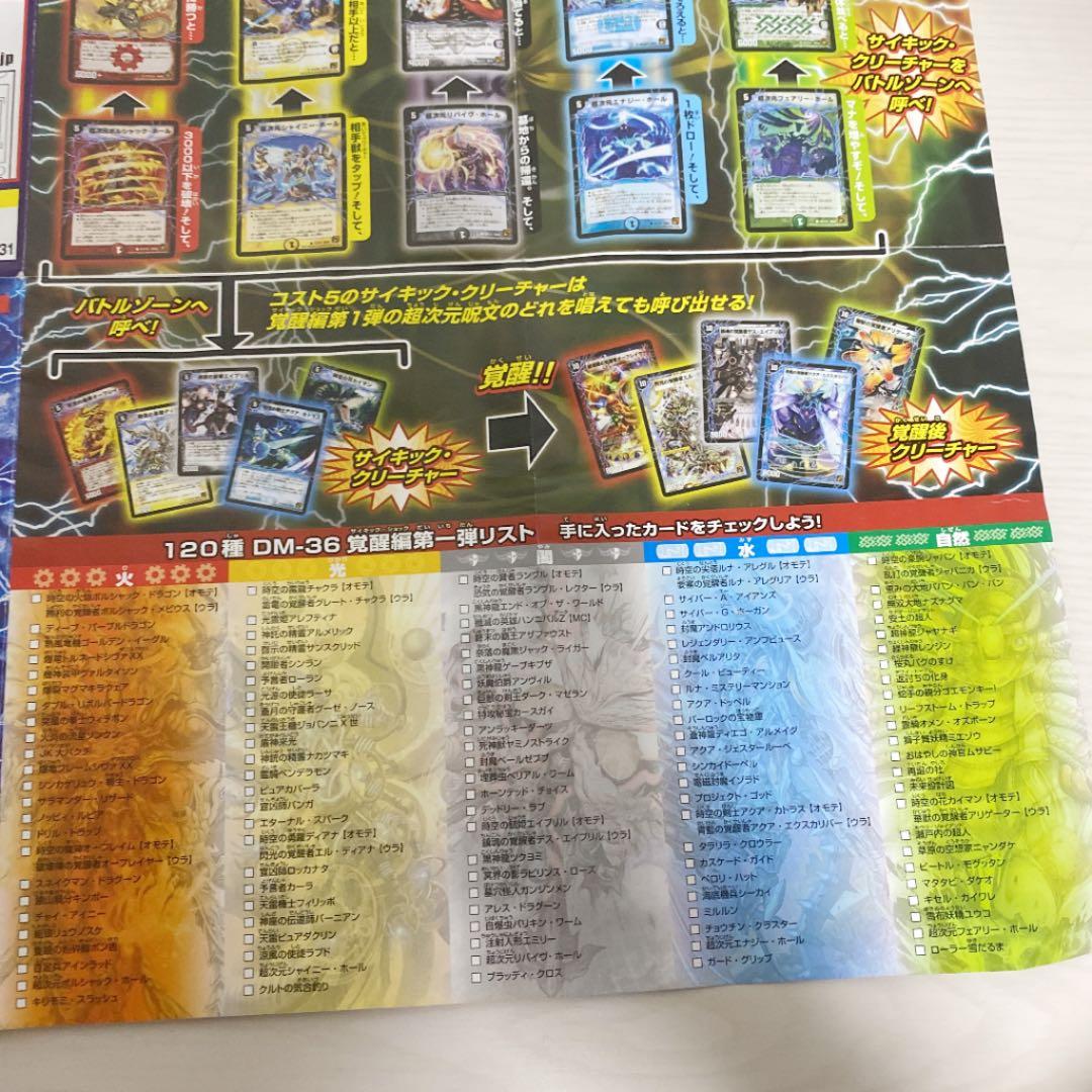 デュエルマスターズ　覚醒編サイキックショク　付録⁉︎ 希少