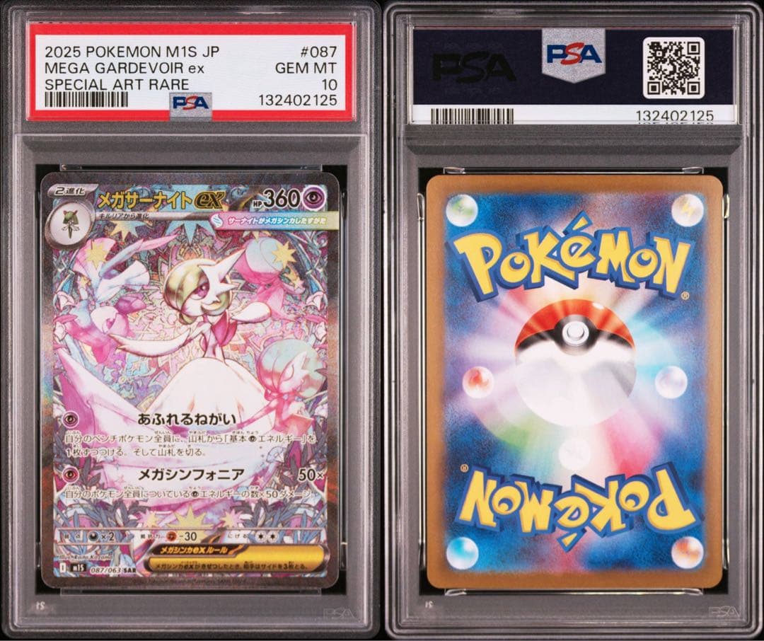 【PSA10】ポケモンカード　メガルカリオ　メガサーナイトex SAR 2連番