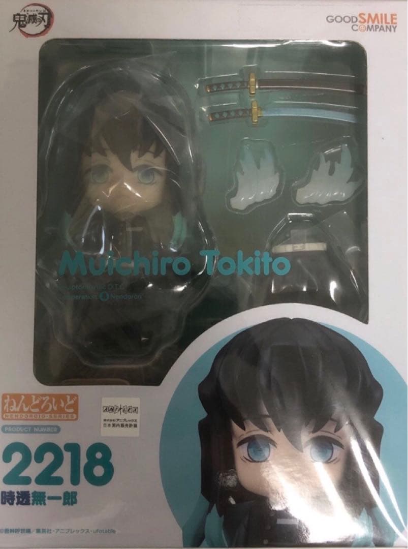 時透無一郎 ねんどろいど　鬼滅の刃