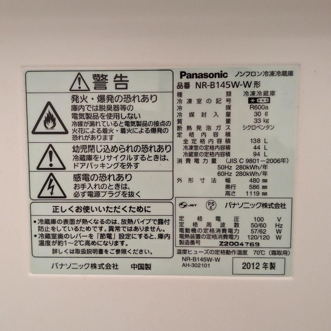 【Panasonic】NR-B145W 冷蔵庫