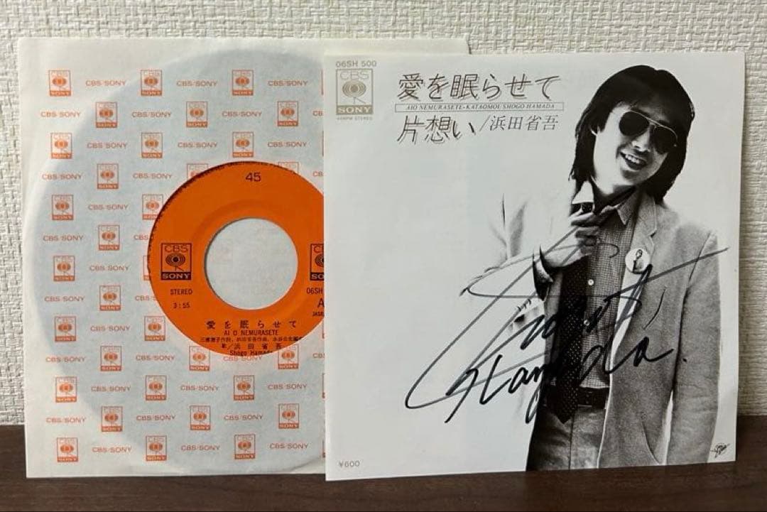 浜田省吾 EPレコード 【愛を眠らせて】 & 【風を感じて】 セット