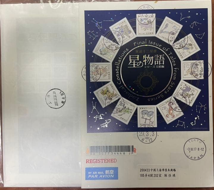 星の物語シリーズ星座完結編初日カバー6枚セット