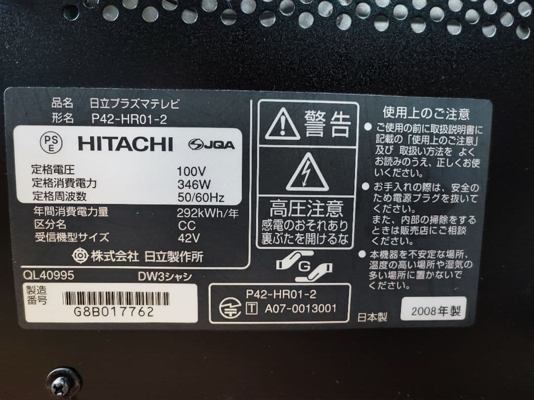 HITACHI プラズマテレビWOOO 42型　P42-HR01-2