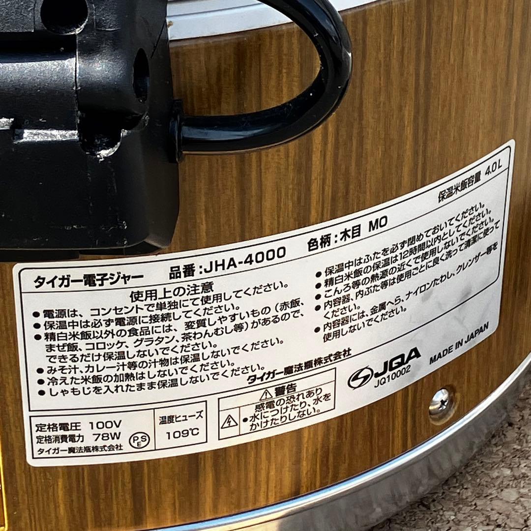 タイガー業務用保温ジャー JHA-4000 4.0L