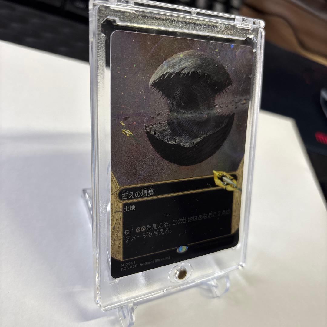 【久遠の終端】 古えの墳墓　ギャラクシー・Foil ローダー付き