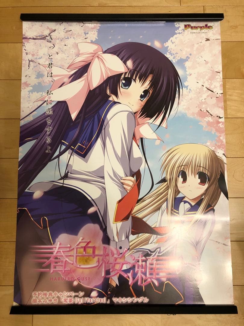 【非売品】春色桜瀬 B2 サイズ ポスター