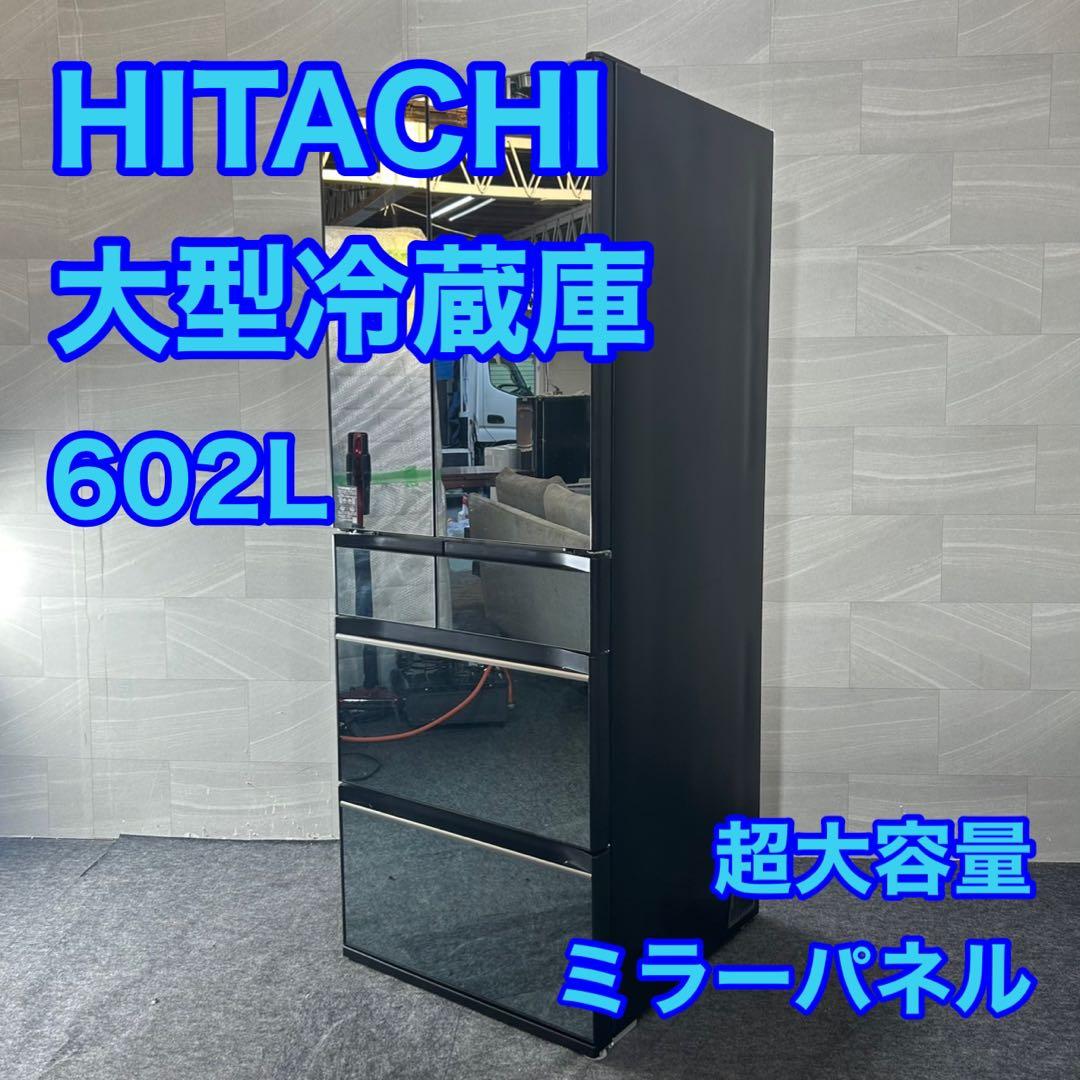 HITACHI 600L 大型冷蔵庫 6ドア ミラーパネル 2021 d4482