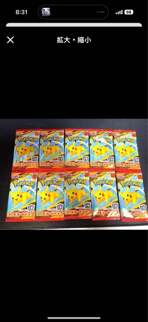 ポケモンカード ピカチュウ マクドナルド 10パックセット