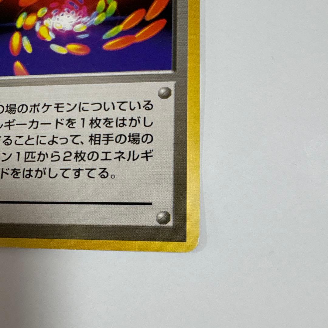 ポケモンカード 超エネルギーリムーブ メンテナンス 2枚セット 旧裏 マークなし