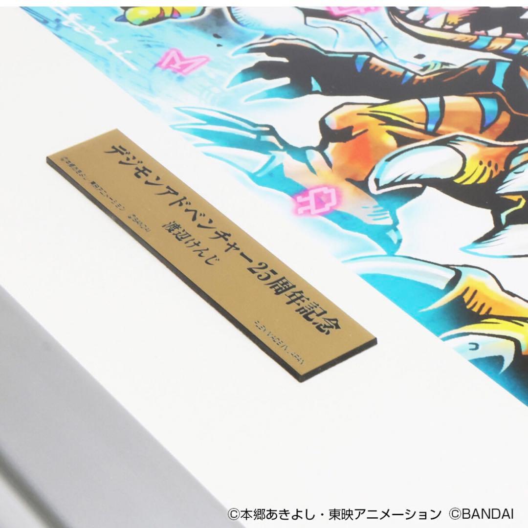 【新品未開封】渡辺けんじ複製原画 デジモンアドベンチャー25周年記念アート