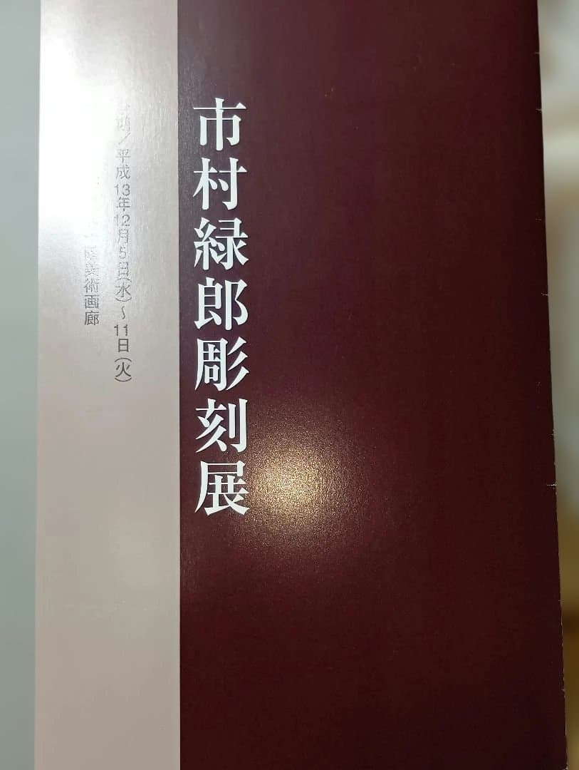お星さま 陶器製女性像 木製箱入り