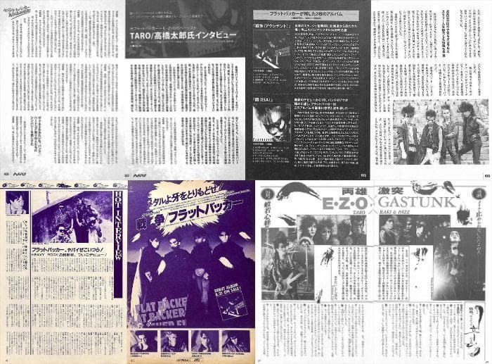 FLATBACKER E.Z.O. 雑誌 切り抜き 80P ★デビュー前～