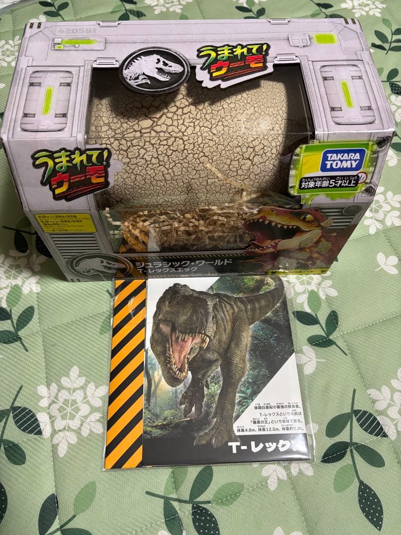 [新品]特典付き&クリスマスラッピング付きうまれてうーもジュラシック・ワールド