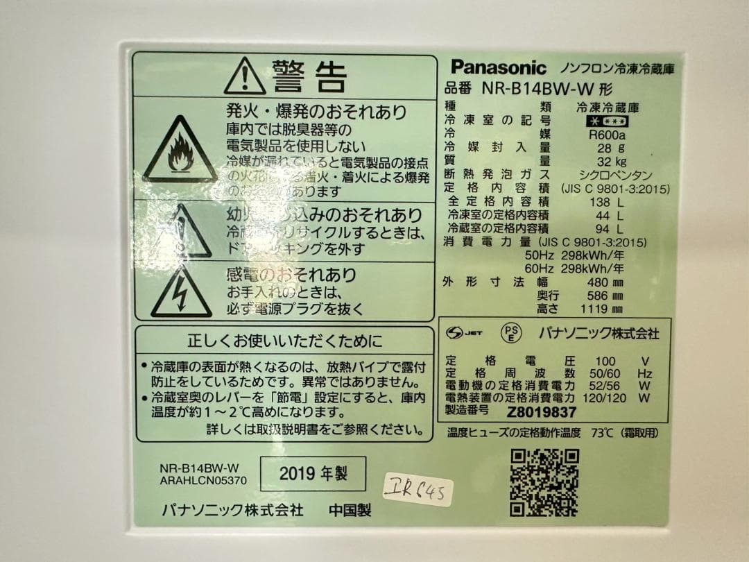 大阪送料無料★3か月保障★冷蔵庫★2019年★NR-B14BW-W★IR-645