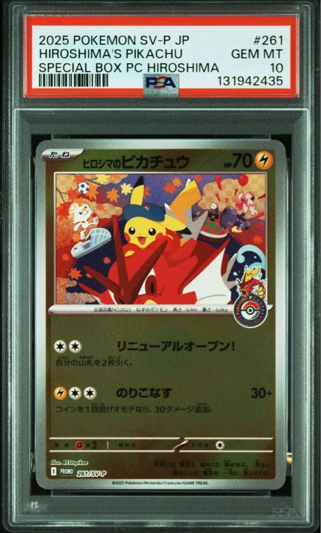 【psa10】ヒロシマのピカチュウ 2025年 #261 GEM MT 10