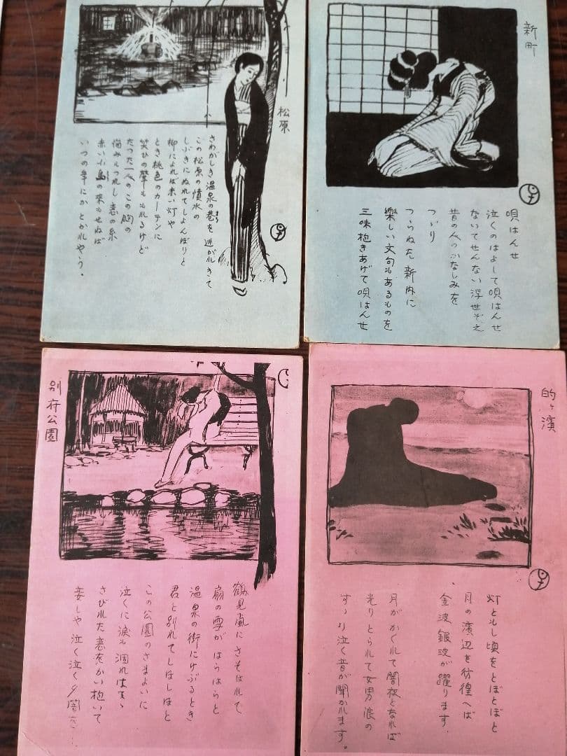 値下美人画等絵葉書他竹久夢二中原淳一小学２年生等付録