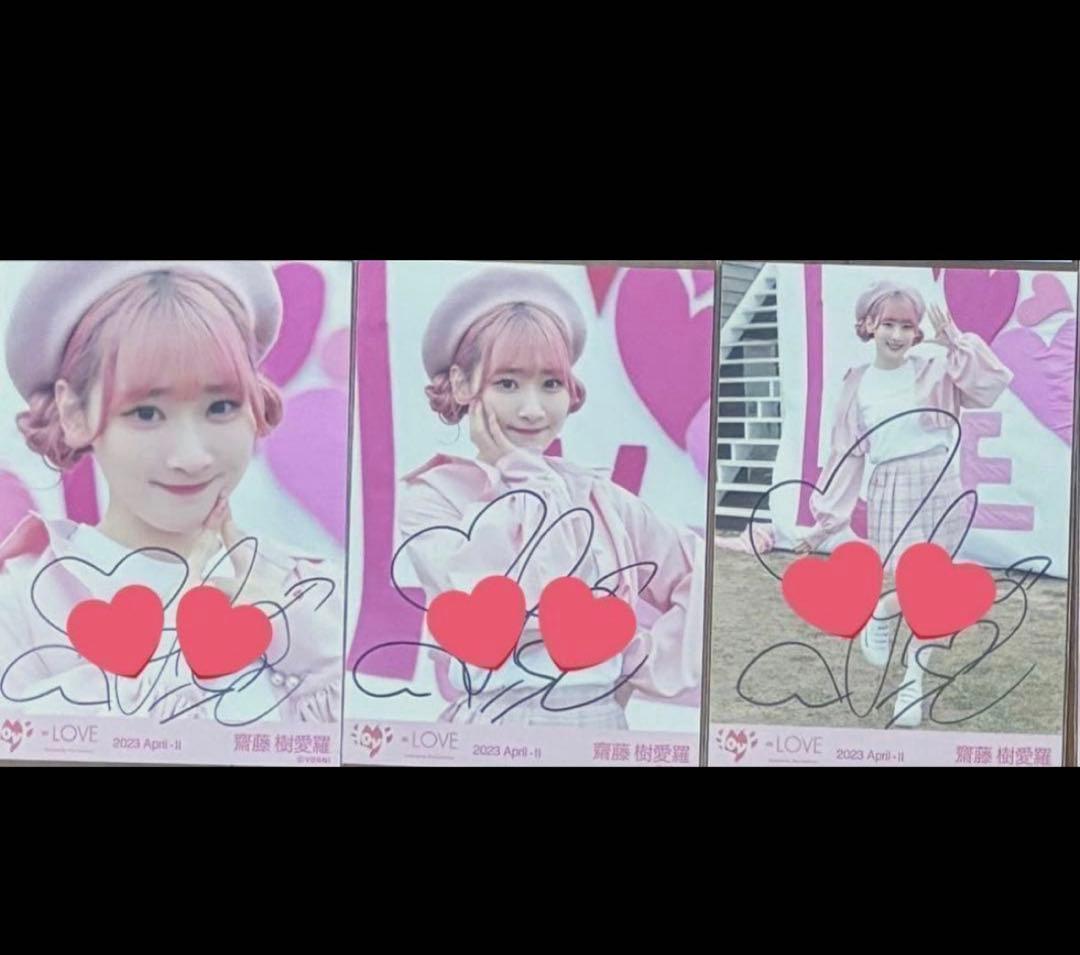 ち*ょ様 =LOVE イコラブ 齋藤樹愛羅 直筆 生写真