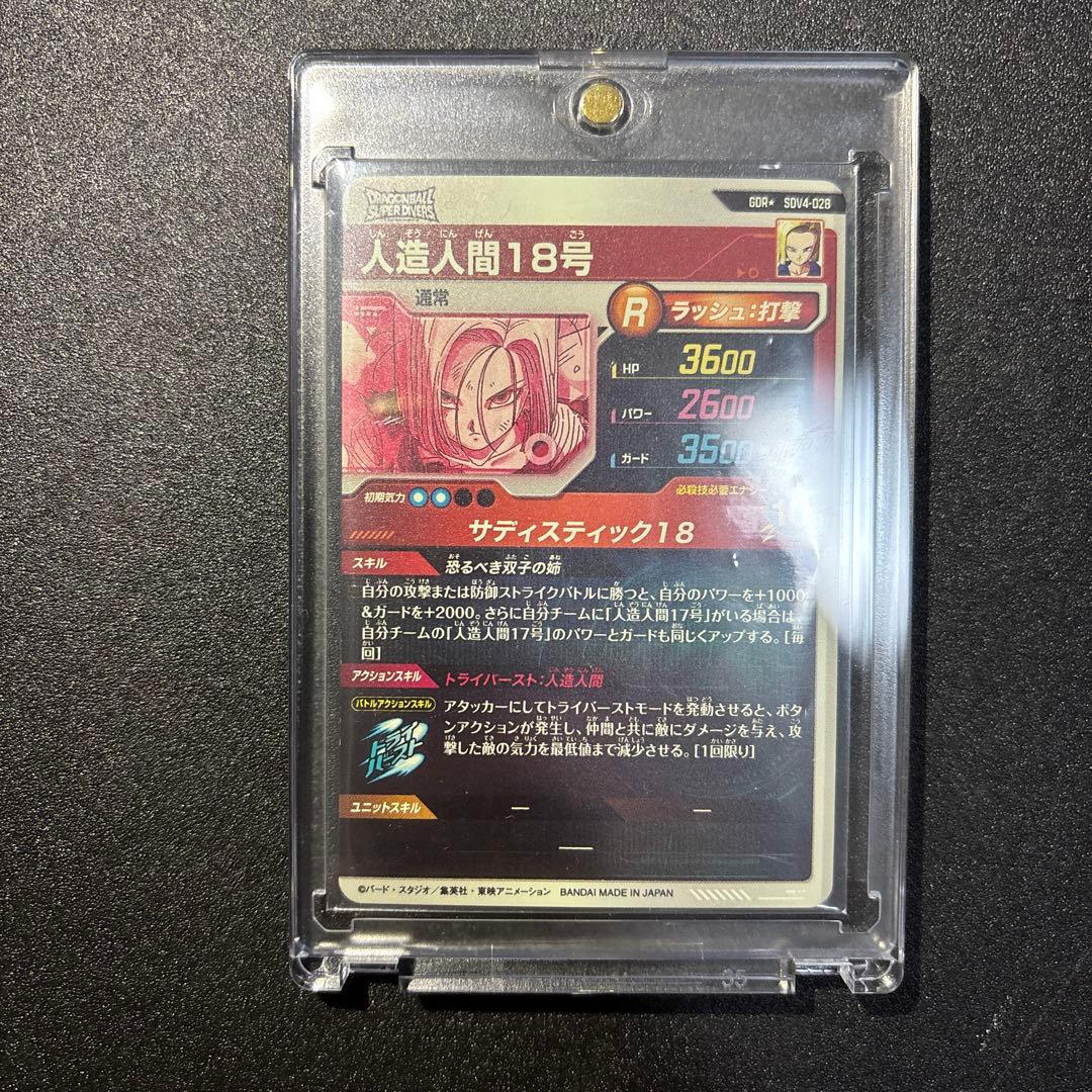 SDV4-028 GDR★ パラレル　人造人間18号