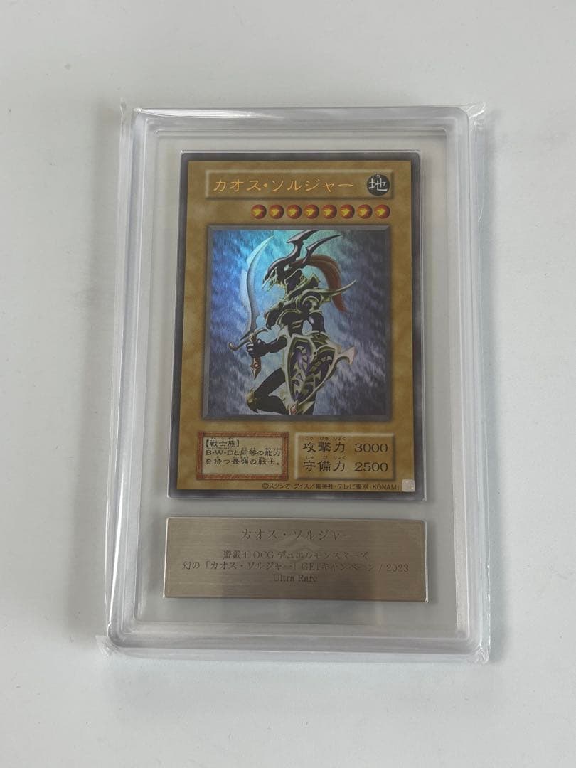 遊戯王　幻のカオス・ソルジャー　ウルトラレア　ARS10