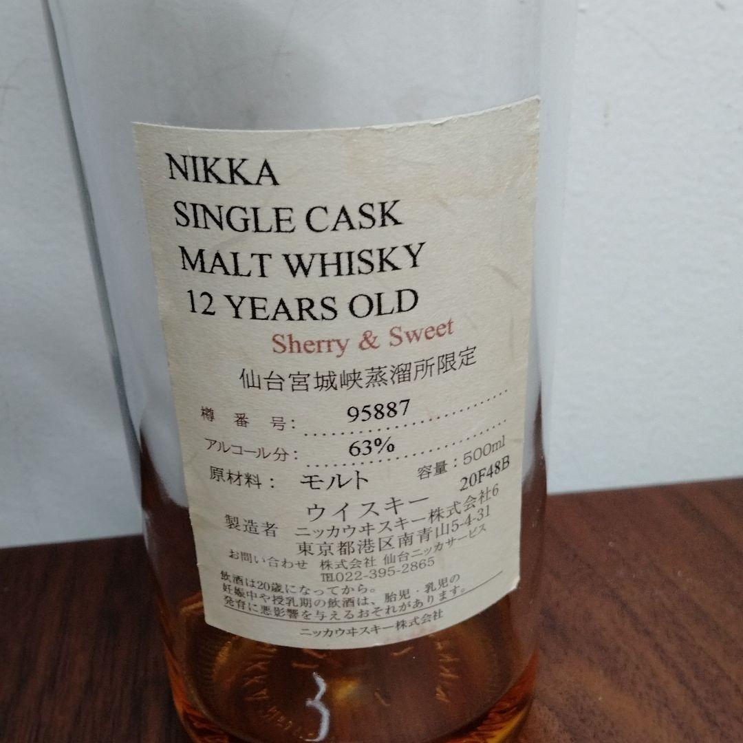ニッカ仙台宮城峡蒸溜所限定　シングルモルトカスク12年　シェリースウィート空き瓶
