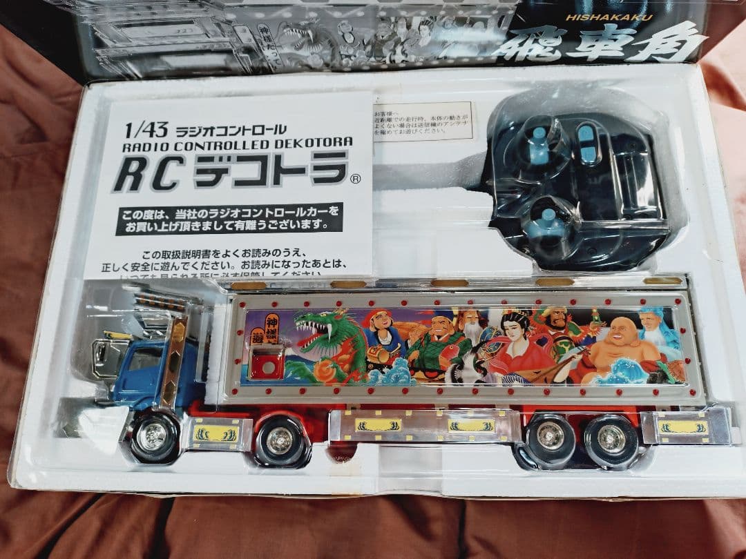 skynetデコトララジコン飛車角　新品