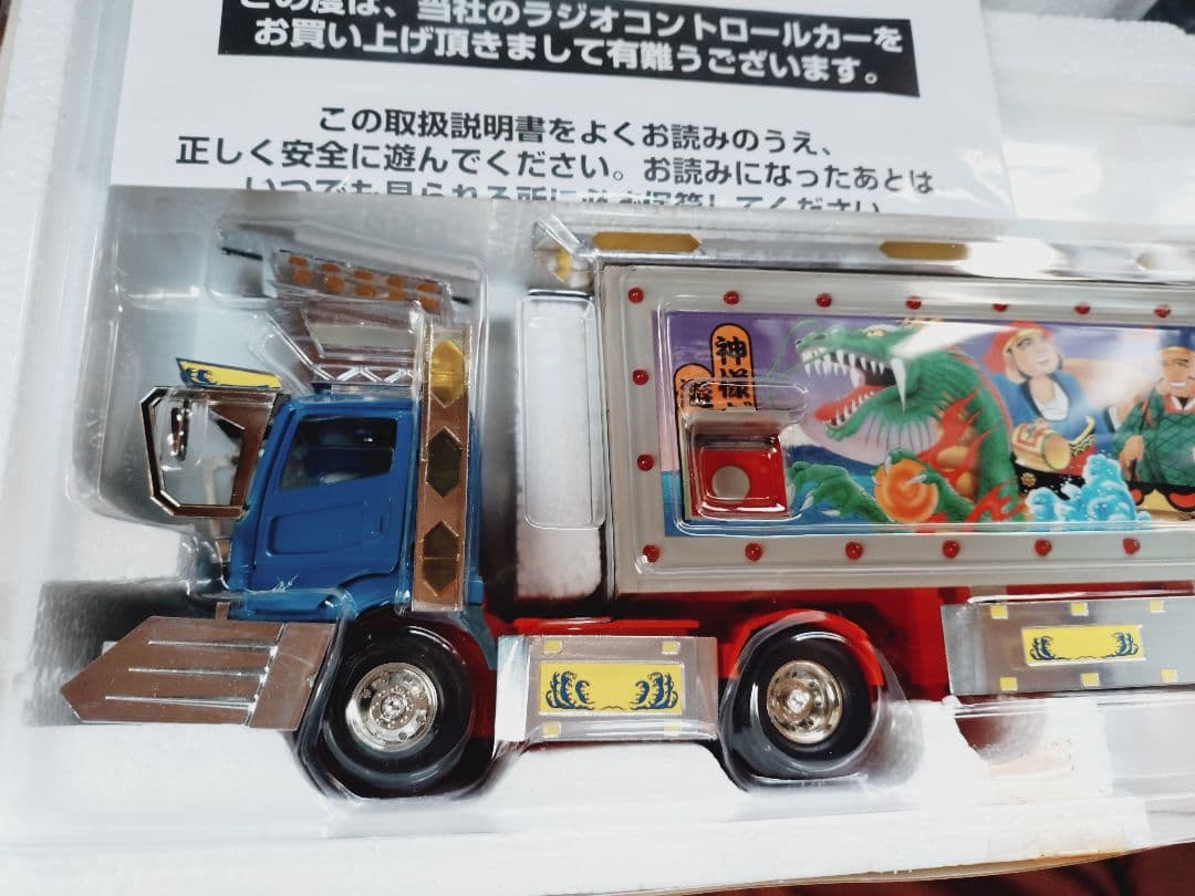 skynetデコトララジコン飛車角　新品